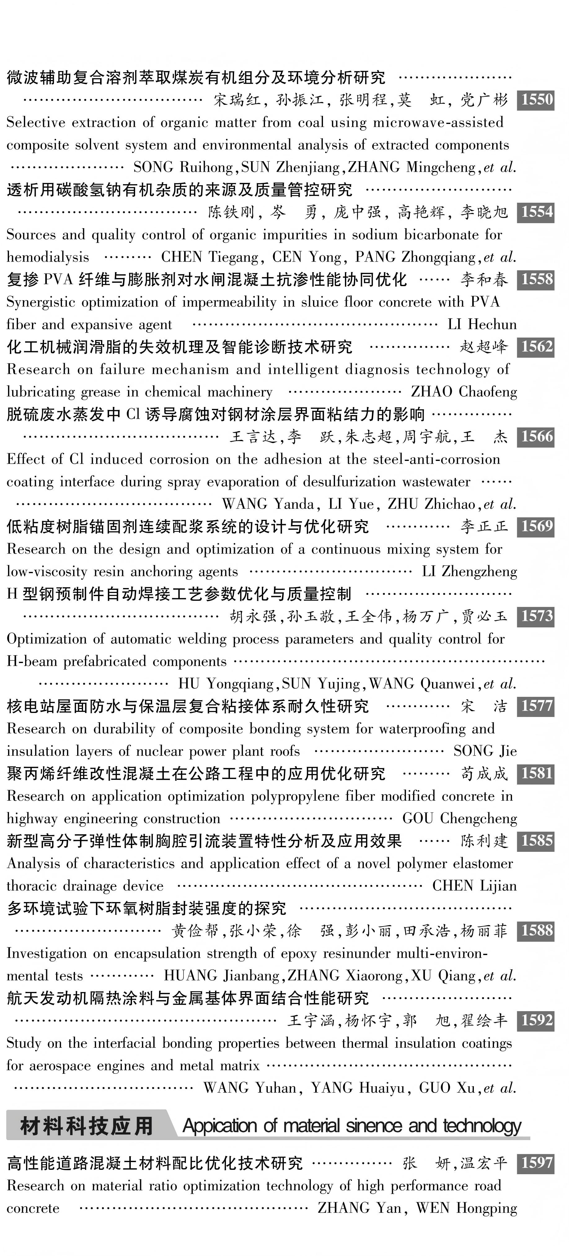 2026年06期目次
