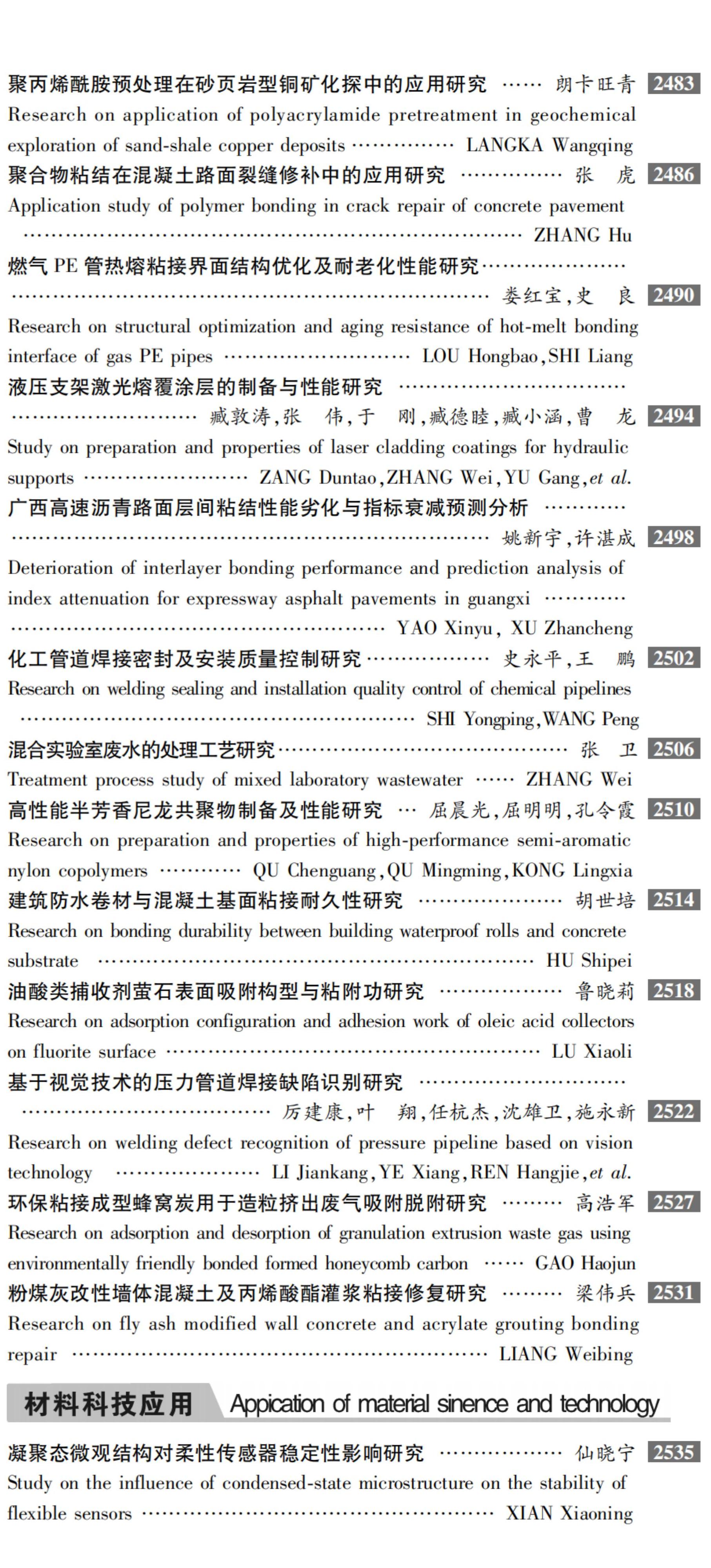 2026年09期目次