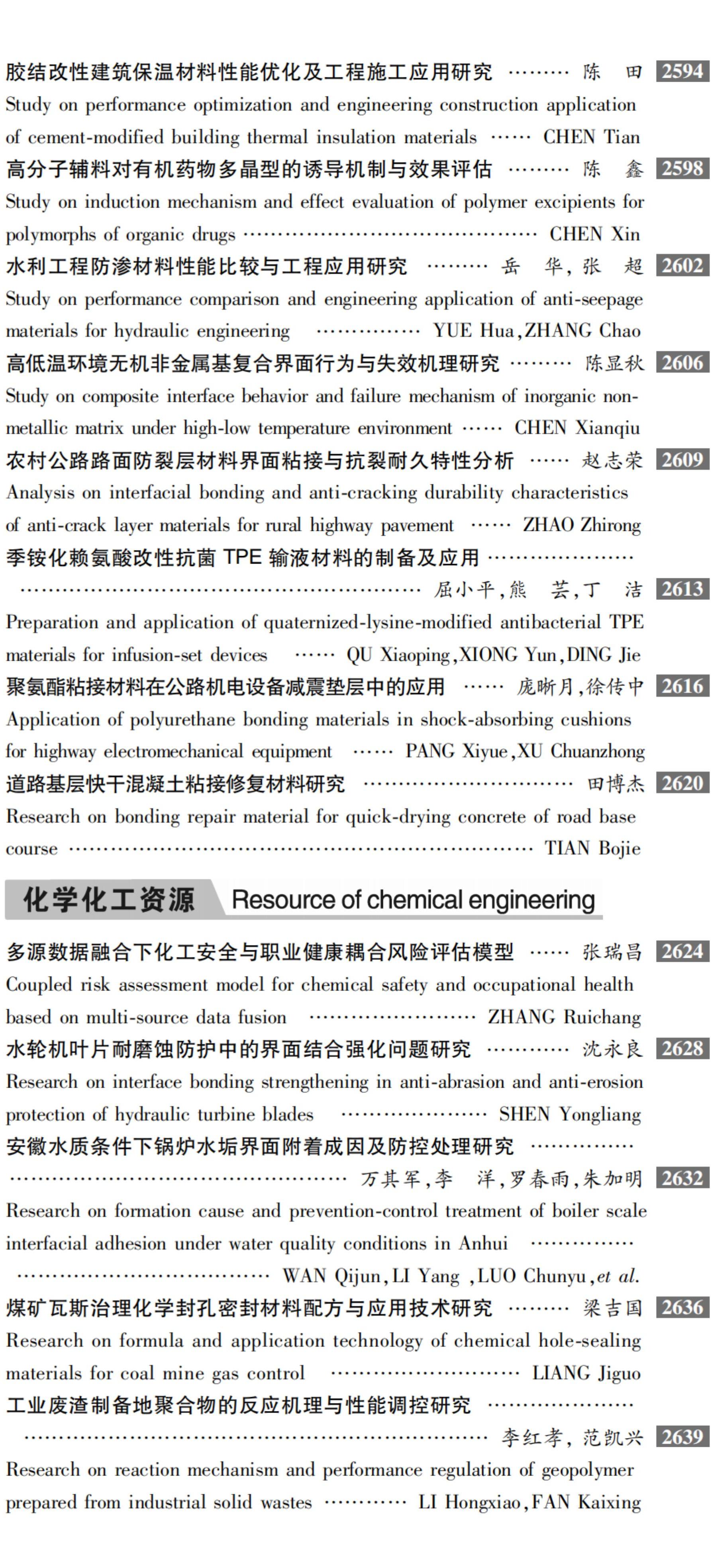 2026年09期目次