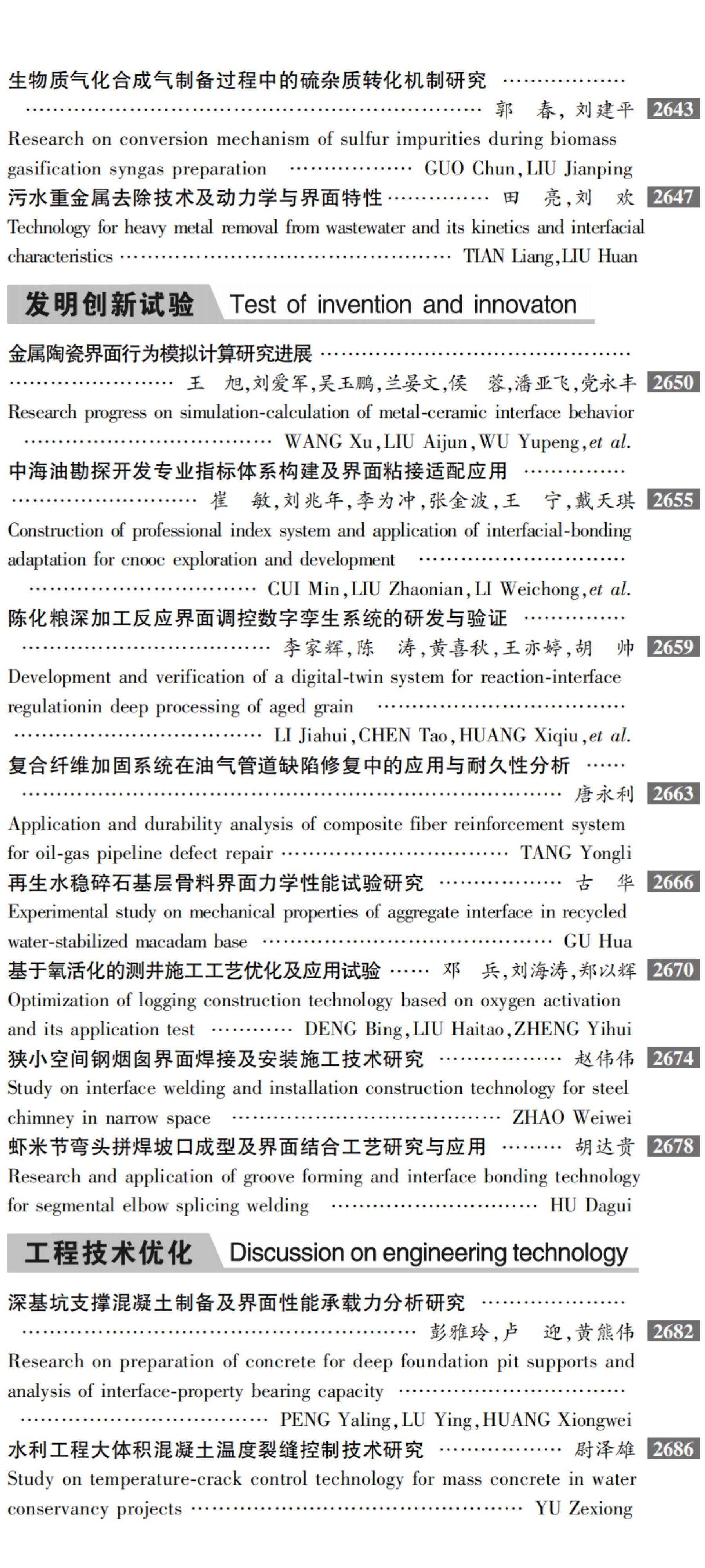 2026年09期目次